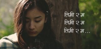 Timi Ra Ma – Dixita Karki (Lyrics)